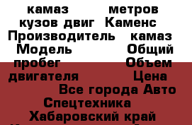 камаз 4308 6 метров кузов двиг. Каменс › Производитель ­ камаз › Модель ­ 4 308 › Общий пробег ­ 155 000 › Объем двигателя ­ 6 000 › Цена ­ 510 000 - Все города Авто » Спецтехника   . Хабаровский край,Комсомольск-на-Амуре г.
